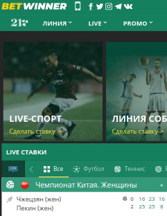 Betwinner на IOS Betwinner на IOS