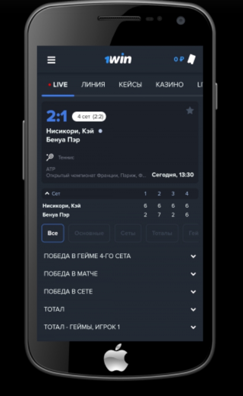 Как делать ставки на спорт в БК Ван Вин на Айфоне